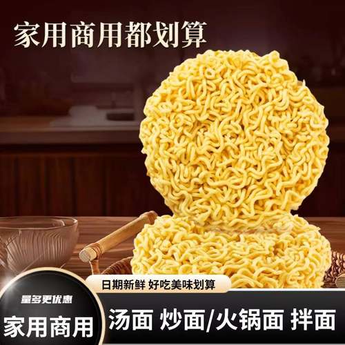 散装大锅碗面面饼油炸泡面炒面火非麻辣烫方便面商用泡面面饼