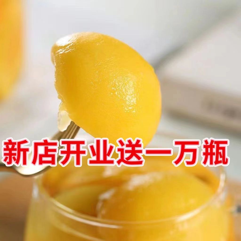 黄桃罐头正品整箱新鲜山东特产新鲜糖水当季水果罐头烘焙专用