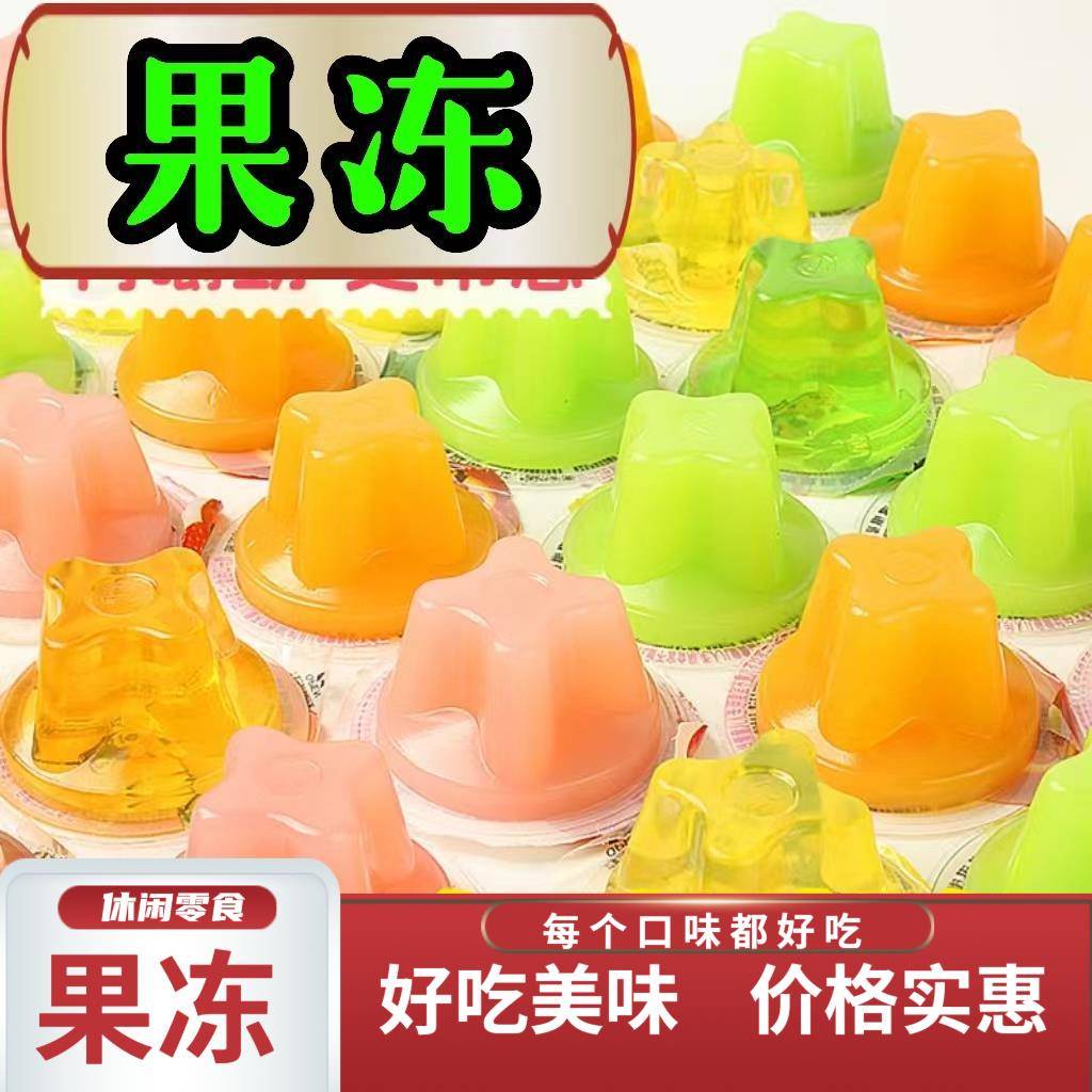 多口儿味果冻混合零散装水果整箱童小孩休闲年货食