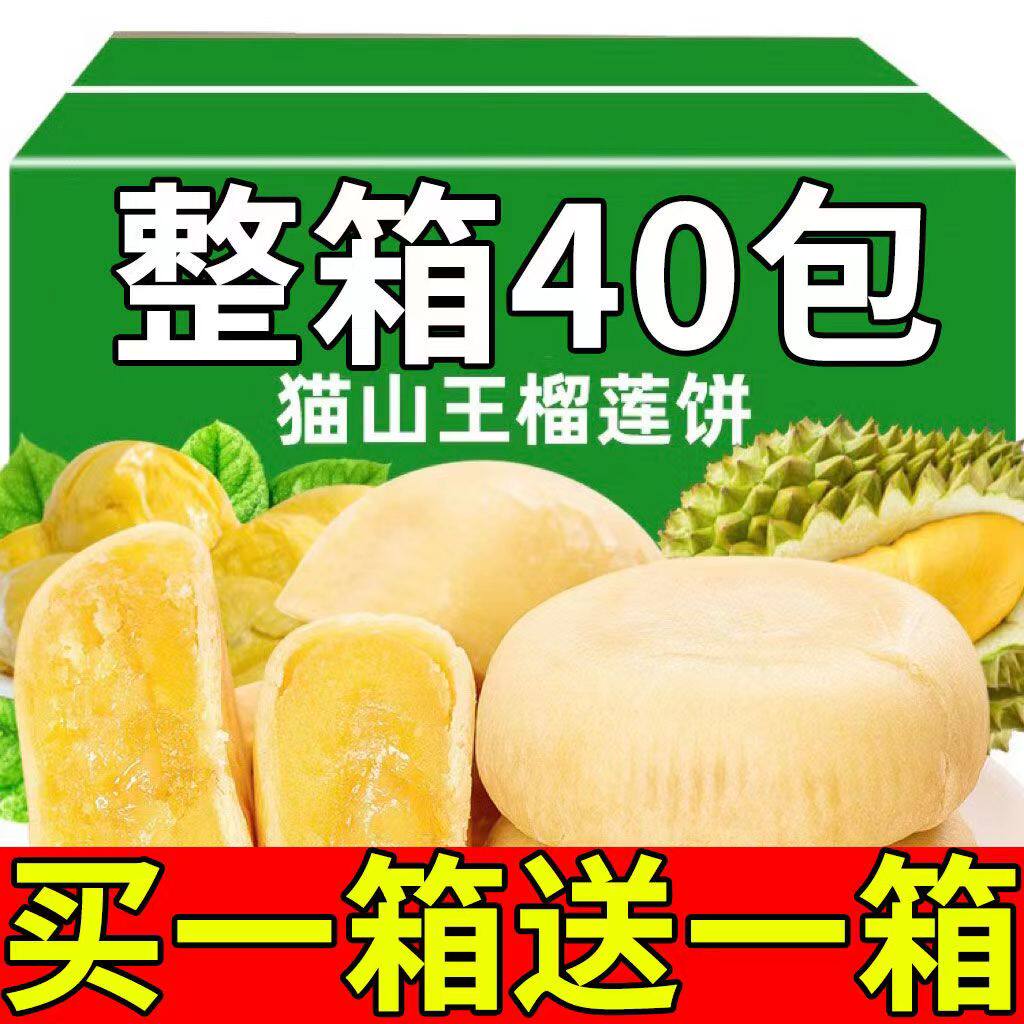 全店选3件送50包零食】榴莲饼榴莲酥正品越南风味早餐休闲
