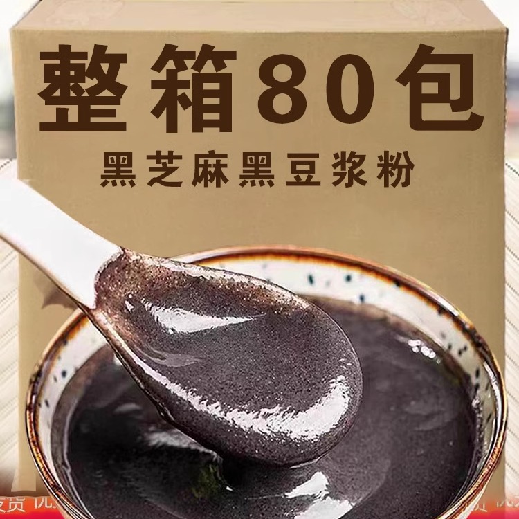 全店选3件送50包零食】早餐速溶豆浆粉速食黑芝麻糊黑豆豆奶袋装