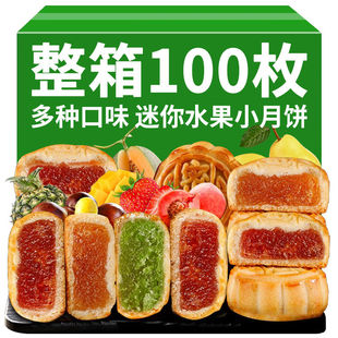 全店选3件送50包零食 五仁小月饼迷你水果味凤梨哈密瓜草莓 广式