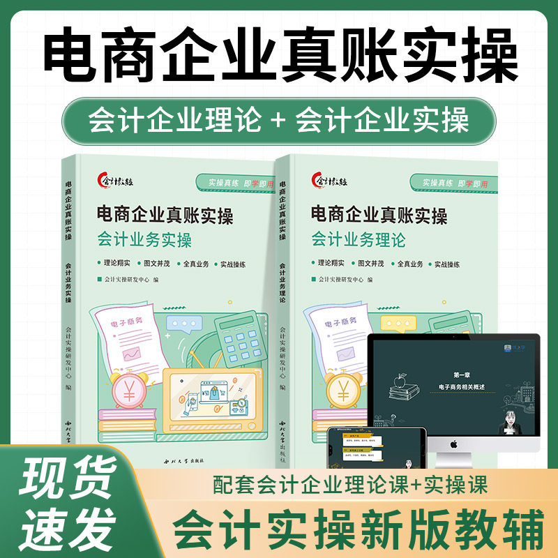 电商行业会计实务做账报税教程全财务/会计培训
