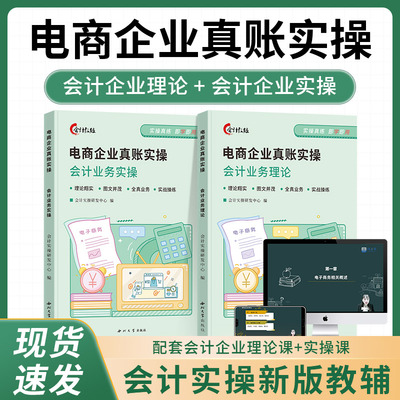 电商行业会计实务做账报税教程全盘账务处理做账报税实训实操课件