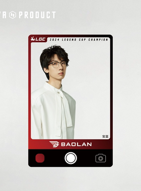 BL战队Baolan合影透卡真人动漫小卡 传奇杯S2官周返场