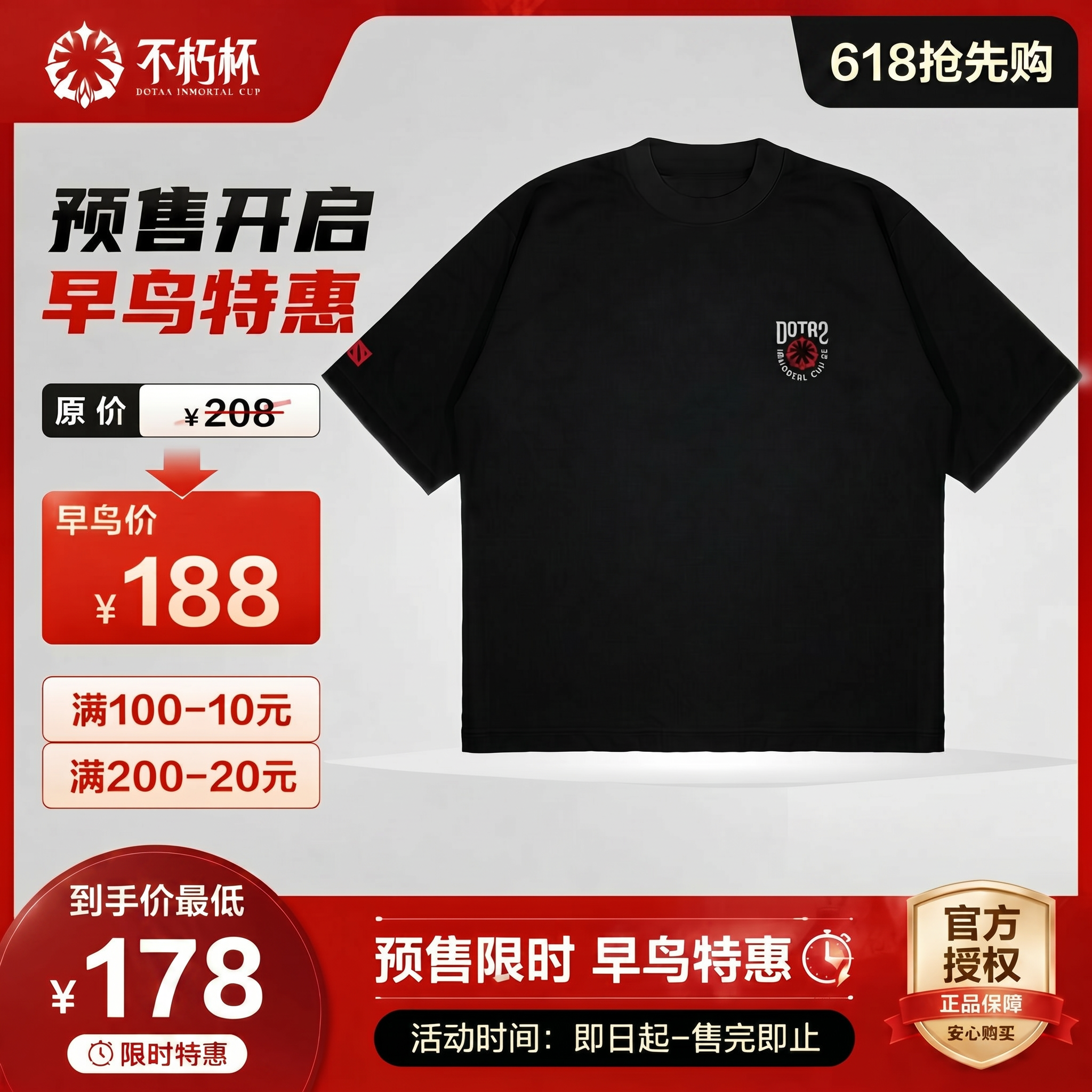 DOTA2S2联名纯棉宽松短袖T恤