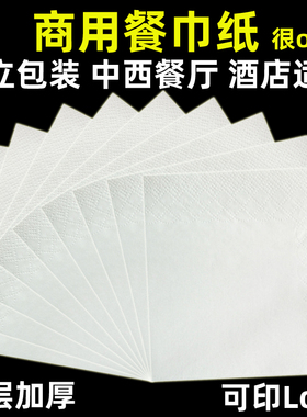 方巾纸餐巾纸批发整箱纸巾酒店餐厅商用正方形餐巾订做定制印logo