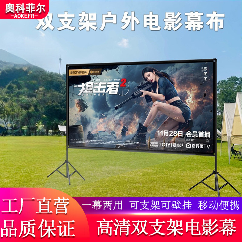 奥科菲尔双支架投影幕布老式电影布移动便携式可折叠4K投影仪屏幕车用露营观影聚会影子舞户外三脚架幕布