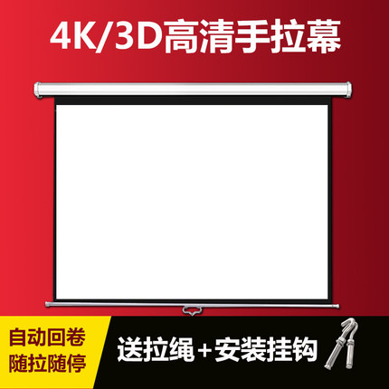 奥科菲尔手拉抗光幕72寸84寸100寸手拉自锁投影幕布家用办公教学KTV民宿高清投影仪幕布自动回卷壁挂幕