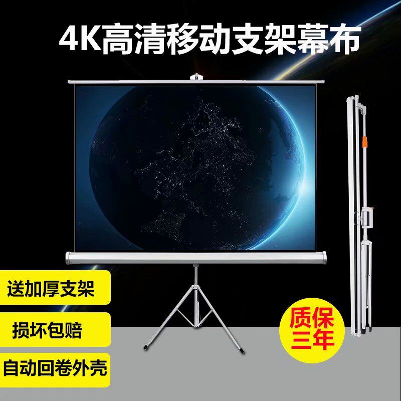 奥科菲尔72寸84寸100寸120寸支架幕/便携移动支架投影幕布/投影机幕布/投影仪幕布/家用办公高清投影幕