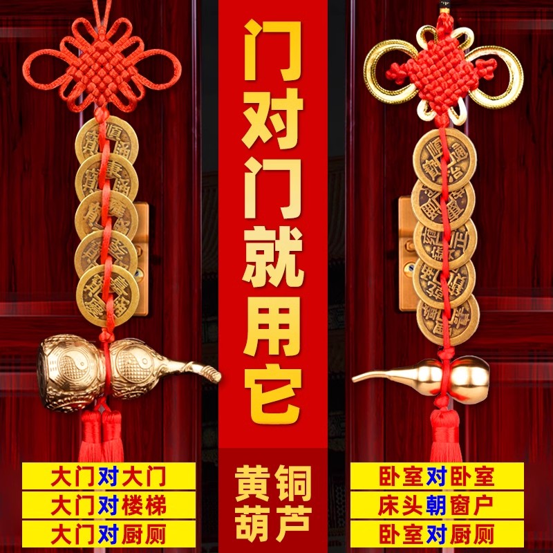 门对门葫芦挂饰五帝钱家居挂件