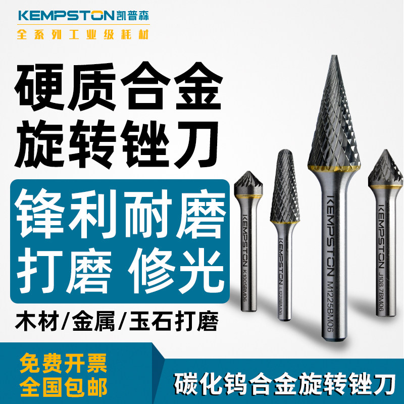 凯普森碳化钨旋转锉刀钨钢磨头木工金属打磨木雕电磨机用锉刀3mm