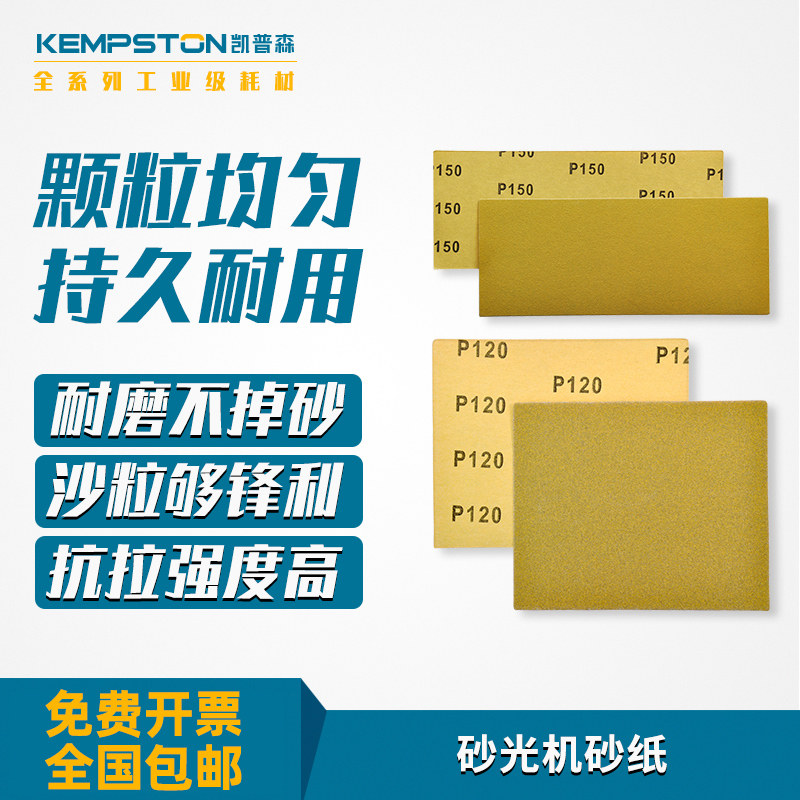 凯普森砂光机砂纸长方形砂纸异形砂纸115*140打磨机砂纸图片