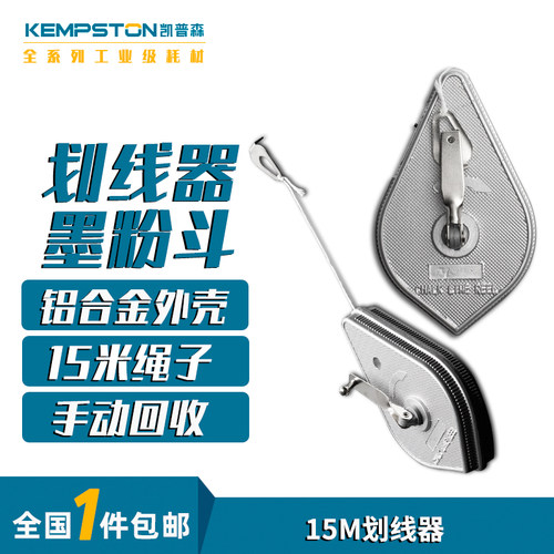 凯普森墨斗自动化线器木工用工具手工划线工具铝合金手摇划线器