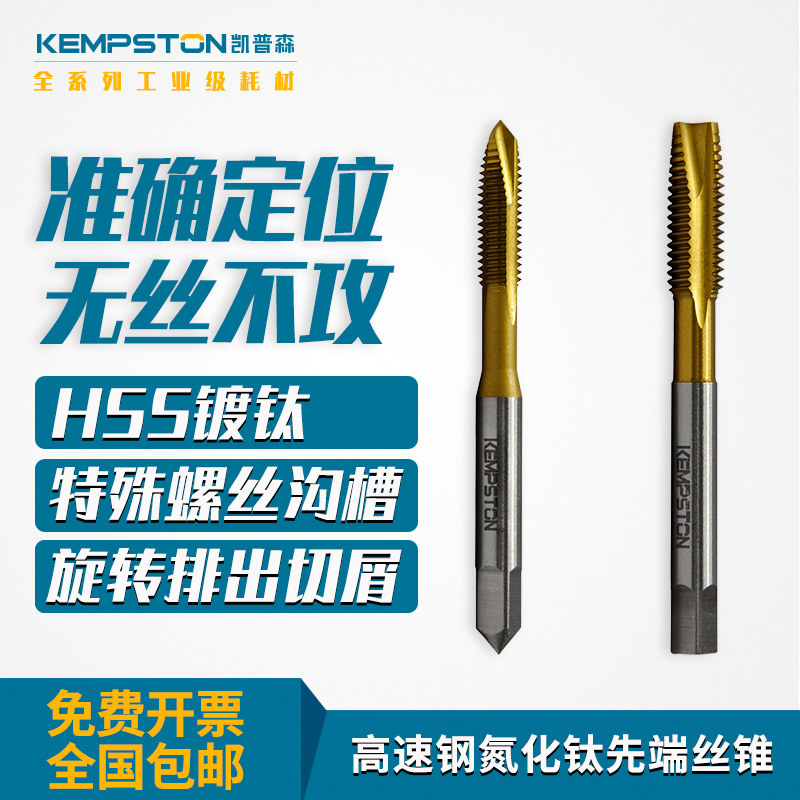 凯普森高速钢先端机用丝锥丝攻不锈钢专用攻丝攻钻头m3m4m5m6