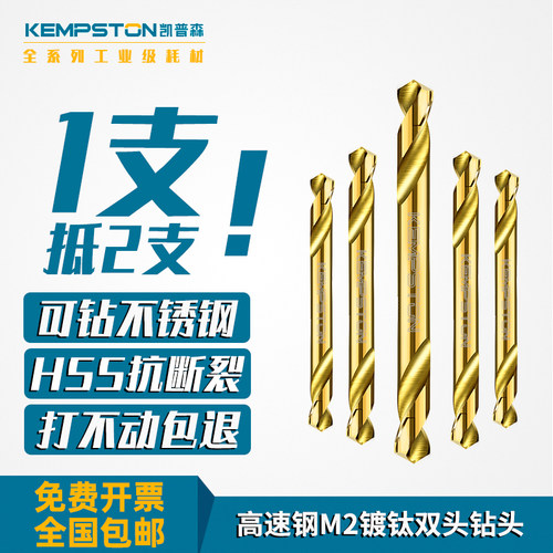 高速钢双头麻花钻不锈钢钻头
