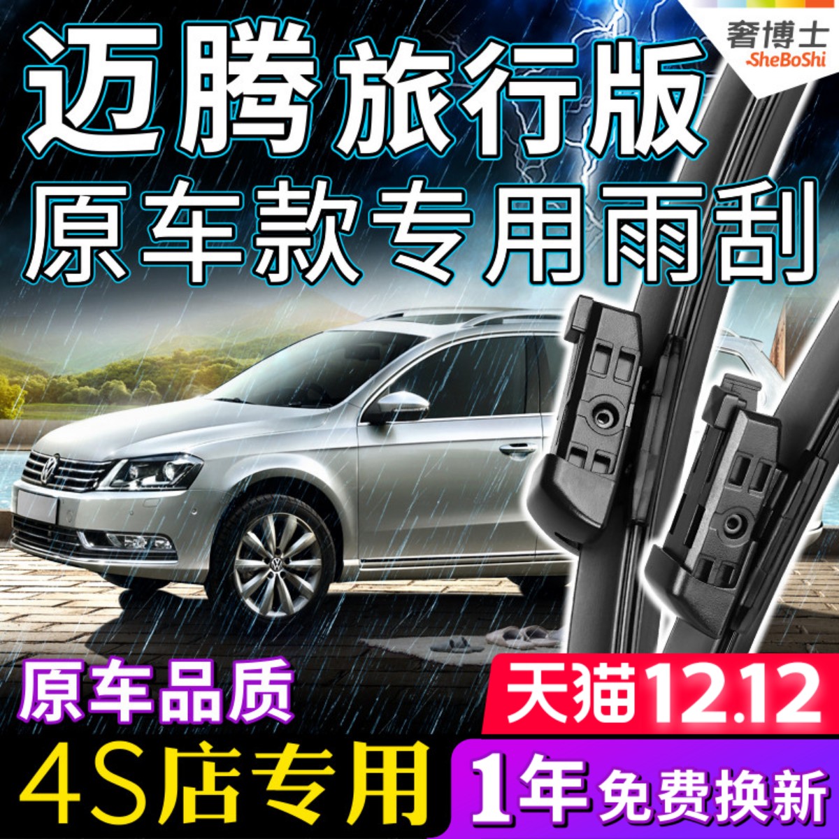 进口Alltrack迈腾原装无骨雨刷