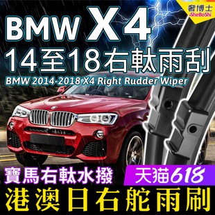 18年适用宝马X4雨刮片F26右軚水拨 BMW右舵X4雨刷器2014