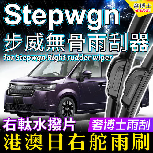 适用Honda右舵Stepwgn无骨水拨片RP8雨刮器RP3步威雨刷RK5本田RG1