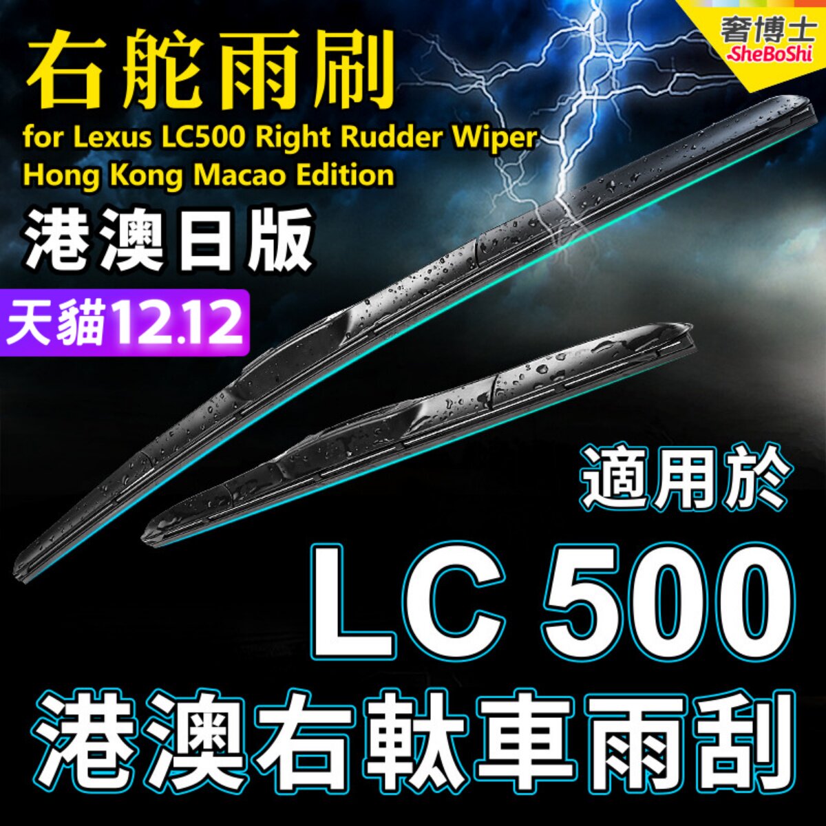 右舵适用Lexus凌志LC500雨刮器LC 500h雨刷器原装右軚水拨片Wiper
