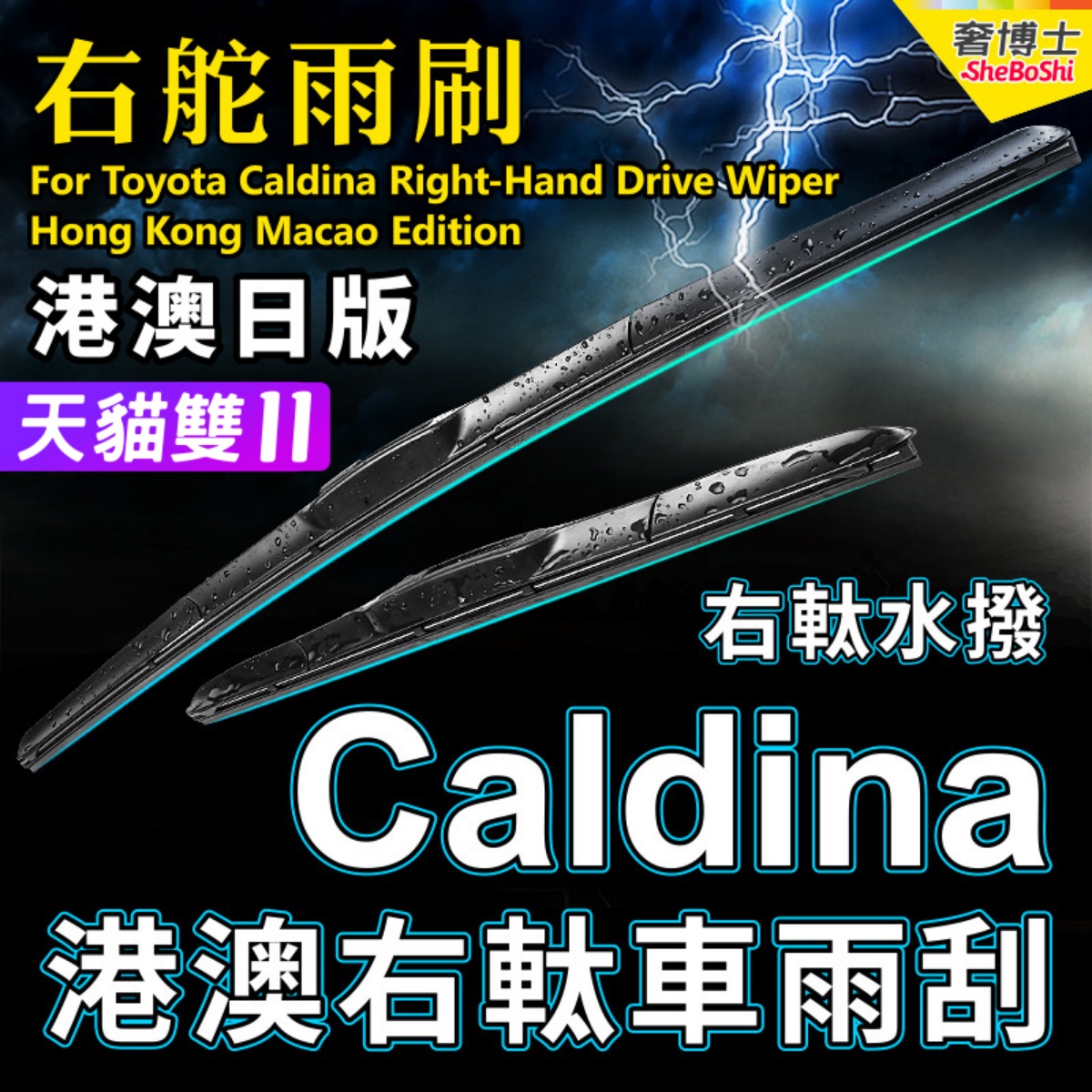 适用Toyota Caldina右軚雨刮日本港澳右軚水拨雨刮器OE标准Wiper