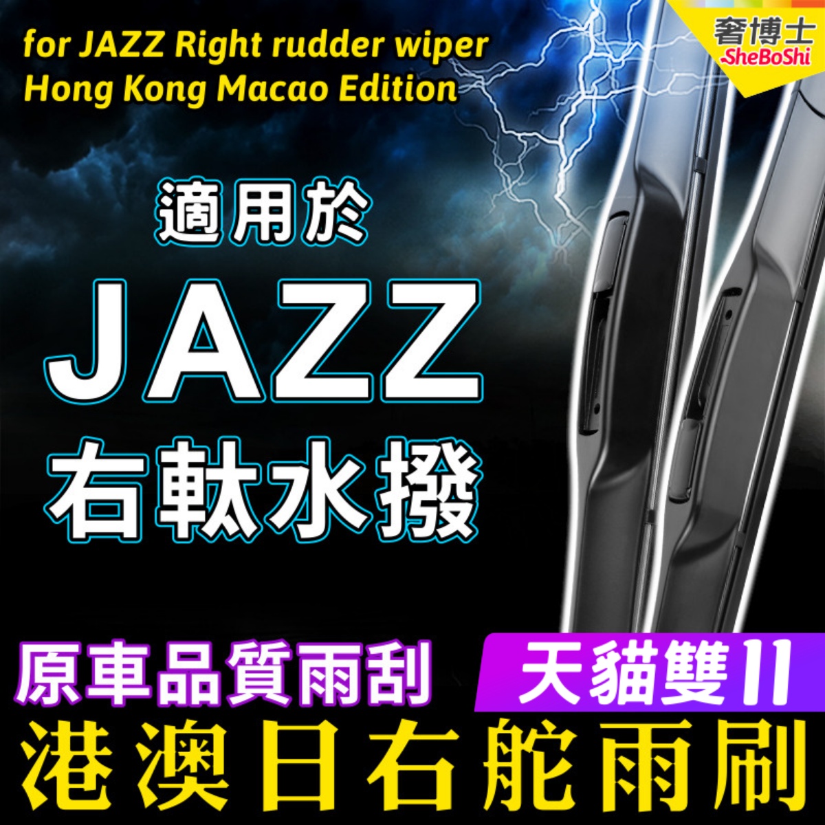 适用港版右軚JAZZ水拨片HONDA本田GK5雨刮器GK3右舵GE6后GE雨刷GD
