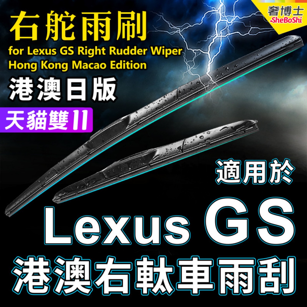 右舵适用Lexus GS雨刷器GS250凌志雨刮GS200t GS300 GS450h Wiper