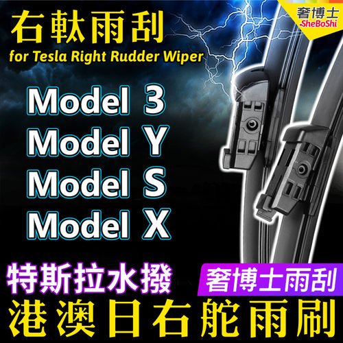 右舵車專用雨刷器水撥，原車標准並支持定制