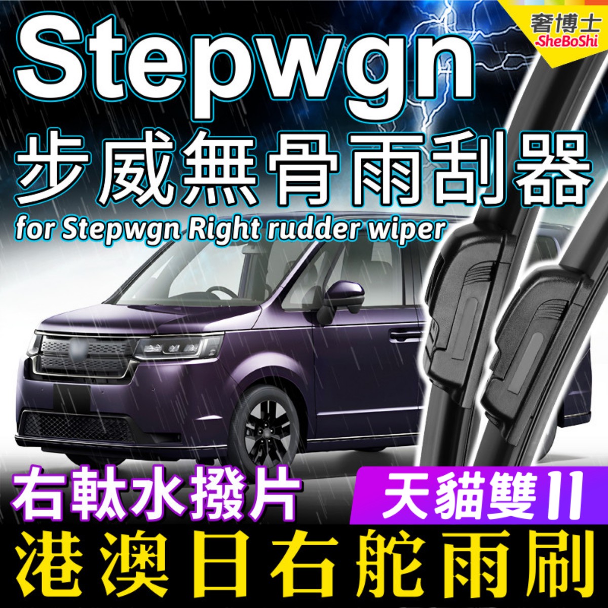 适用Honda右舵Stepwgn无骨水拨片RP8雨刮器RP3步威雨刷RK5本田RG1