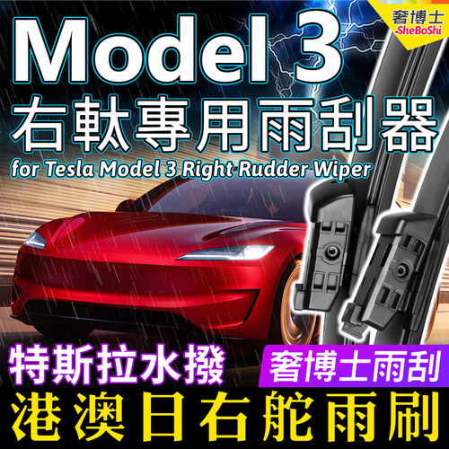 右舵車專用雨刷器水撥，原車標准並支持定制