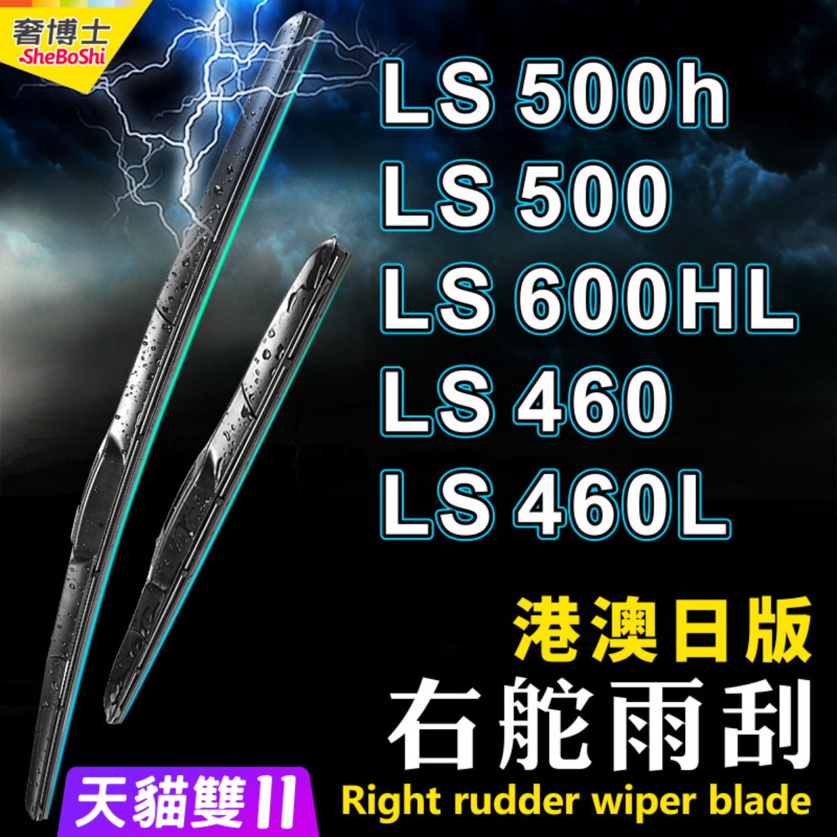 右舵車專用雨刷器水撥,原車標准並支持定制