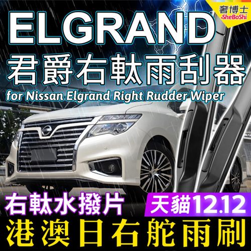 右舵車專用雨刷器水撥，原車標准並支持定制
