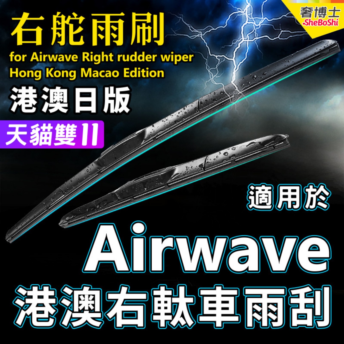适用本田Honda右舵Airwave雨刷器GJ1 L ST右軚水拨片条气浪雨刮器