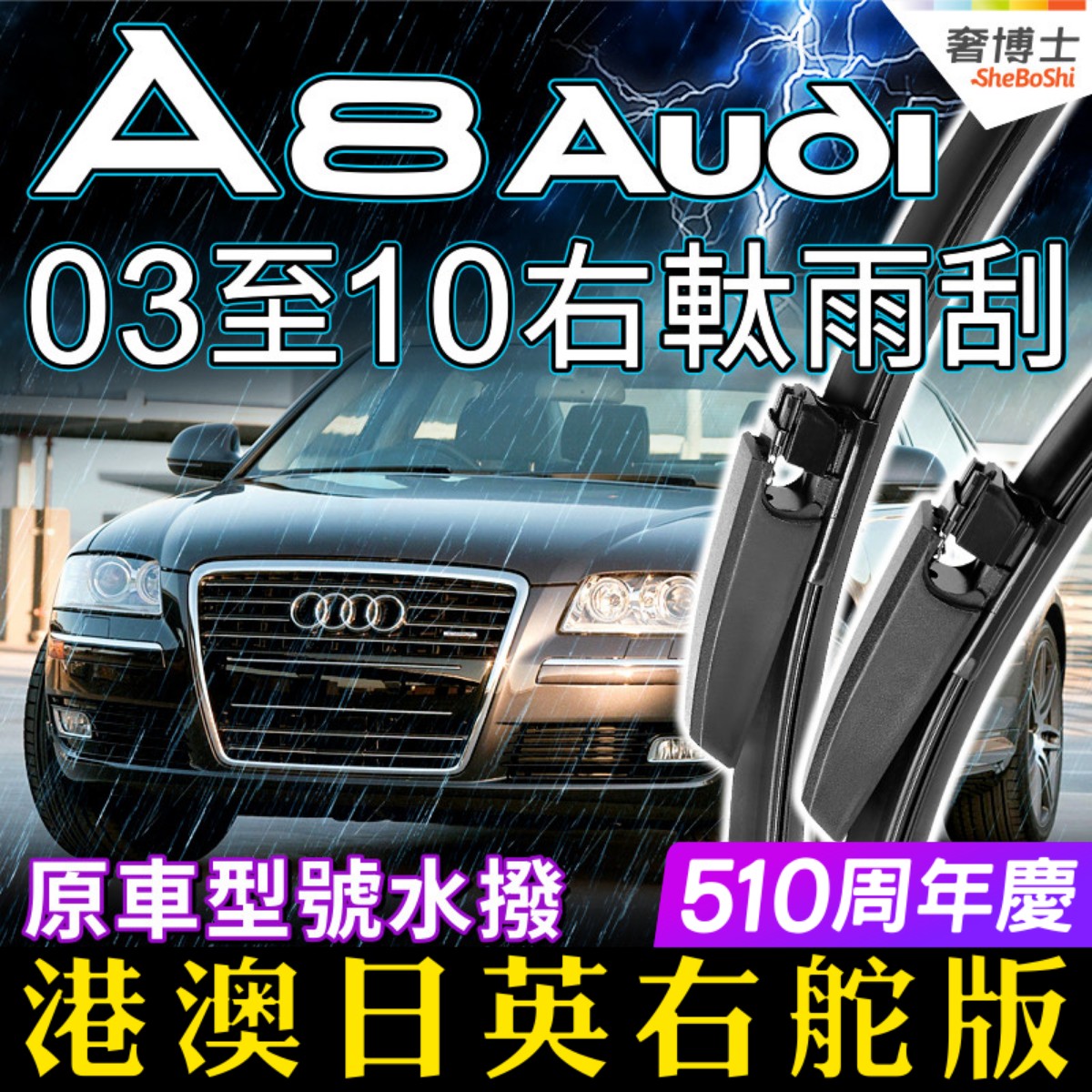 右軚Audi水拨A8L雨刮器 03 04 05 06 07 08 09 10款奥迪雨刷Wiper