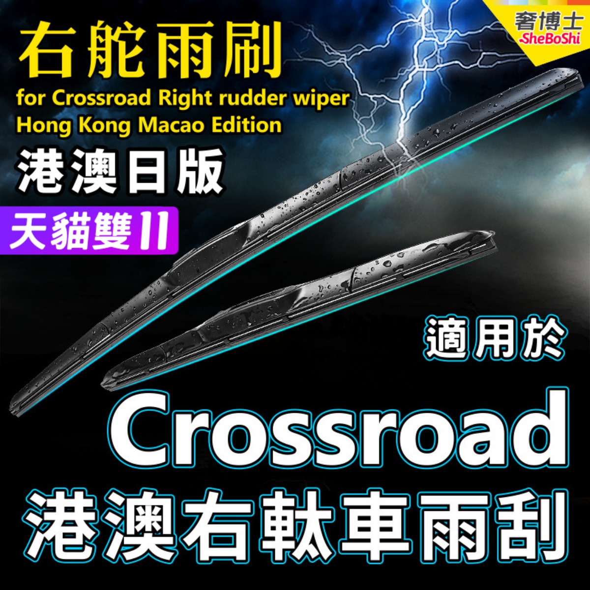 Wiper右舵适用Honda本田Crossroad雨刷器20X右軚前后水拨片雨刮器