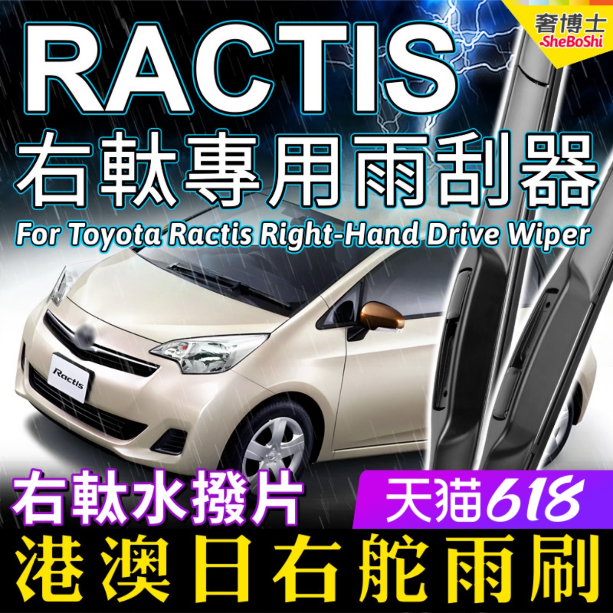 右軚Ractis Verso水拨港澳日右舵雨刷适用Toyota丰田雨刮器Ncp120