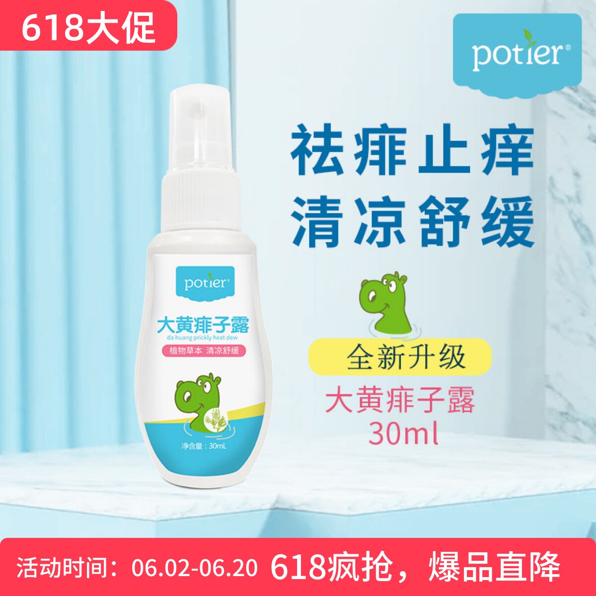 potier大黄痱子露宝宝祛痱止痒露痱子止痒婴幼儿清凉舒缓35ml