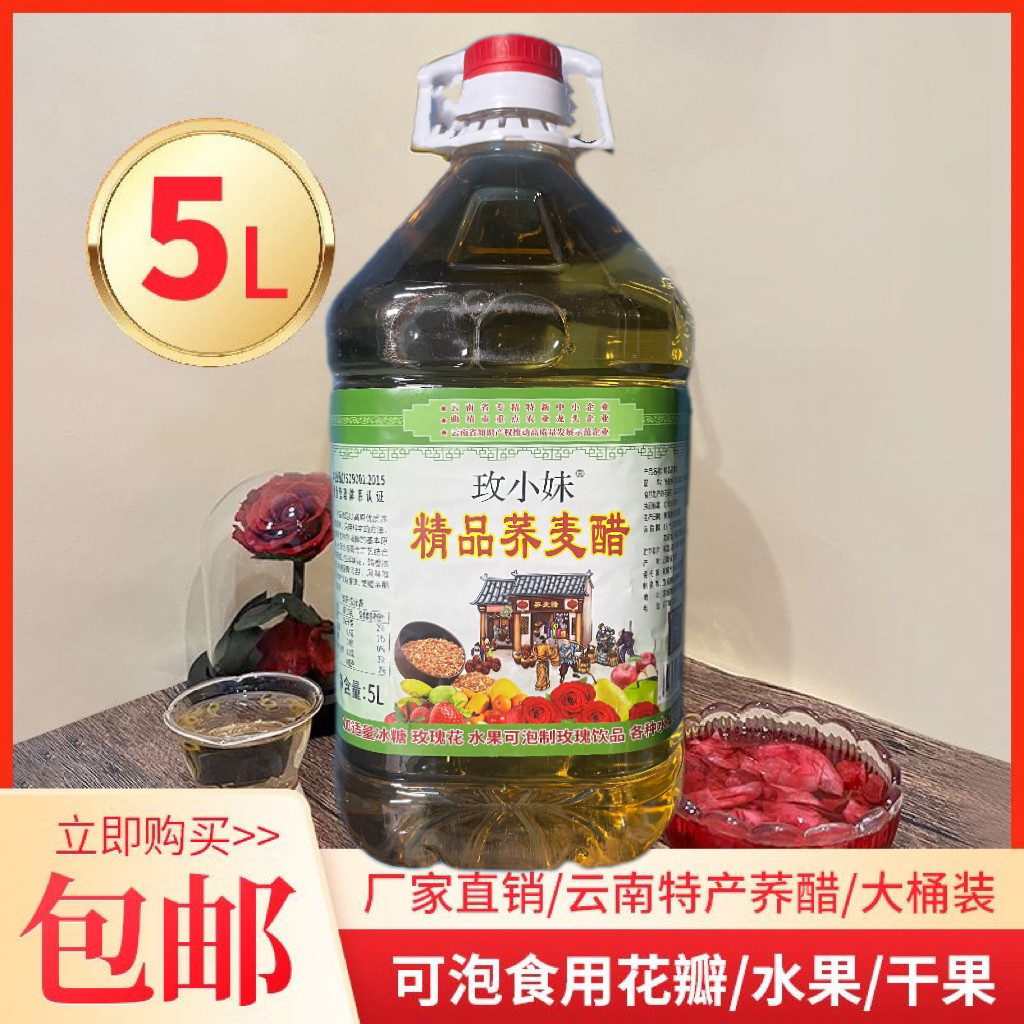 【玫小妹】荞麦醋云南特产荞麦醋泡水果醋泡玫瑰玫瑰花醋