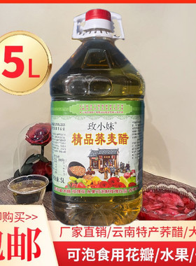 【玫小妹】荞麦醋云南特产荞麦醋泡水果醋泡玫瑰玫瑰花醋