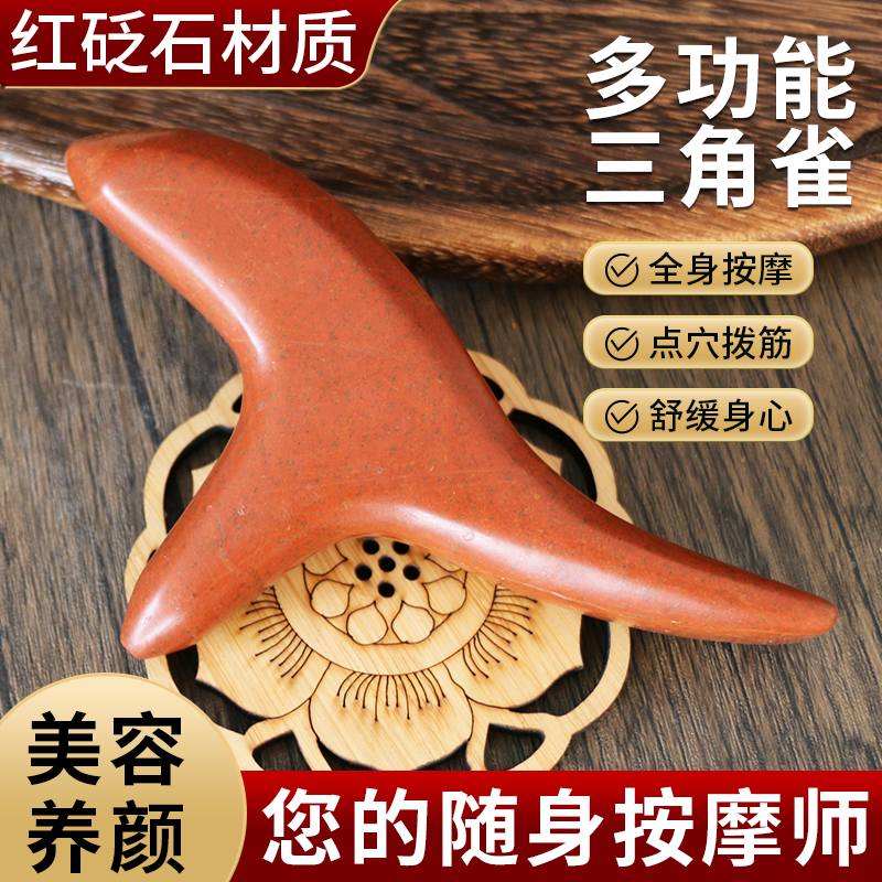 正品红砭石三角雀按摩器足疗经络点穴锥多功能疏通经络多用按摩器