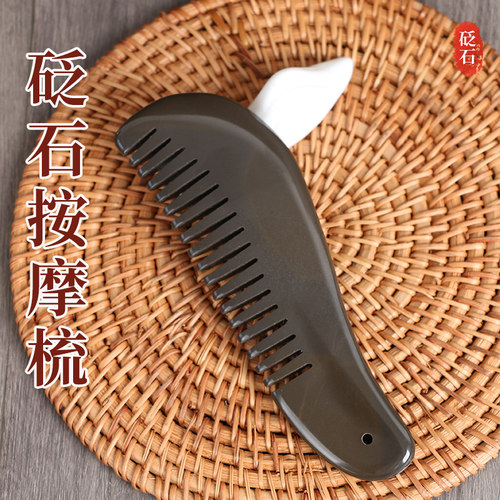 福砭堂真砭石带把梳子