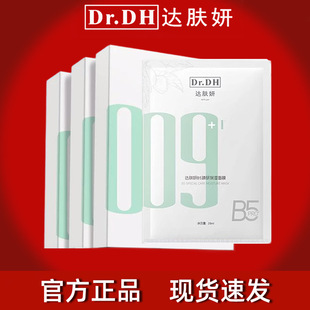 达肤妍面膜达肤妍b5面膜补水保湿温和改善舒缓修护敏感贴片女官方