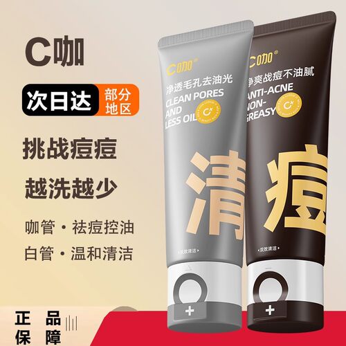 C咖洗面奶氨基酸双管洗面奶控油深层毛孔保湿洁面乳温和清洁卸妆