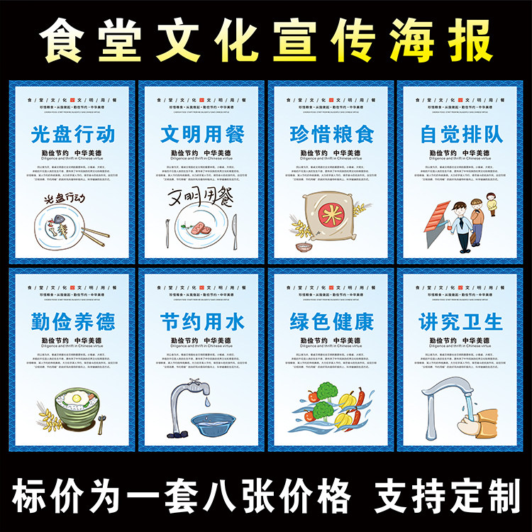 食堂文化标语墙贴餐厅学校食堂光盘行动宣传海报珍惜粮食挂图