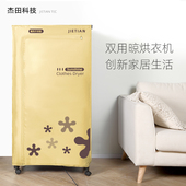 杰田干衣机衣柜晾衣架两用烘干机家用速干衣小型烘衣服折叠风干机