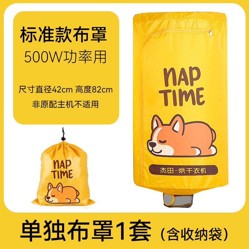 杰田干衣机布罩干衣袋烘衣机布套图片