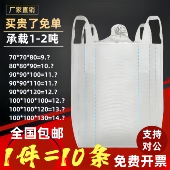 吨包袋吨袋吨包1吨2吨集装 袋吨包袋加厚耐磨太空袋吊袋吨袋编织袋