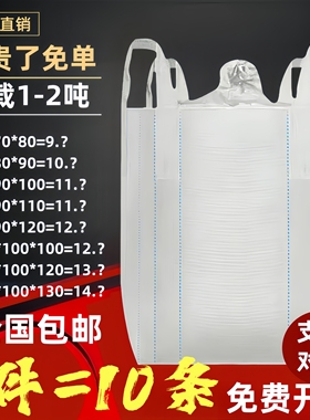 吨包袋吨袋吨包1吨2吨集装袋吨包袋加厚耐磨太空袋吊袋吨袋编织袋