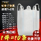 吨包袋吨袋吨包1吨2吨集装 袋吨包袋加厚耐磨太空袋吊袋吨袋编织袋