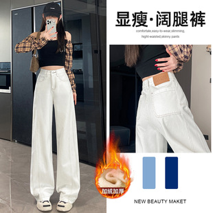 白色弯刀阔腿加绒牛仔裤女2025秋冬新款高腰宽松显瘦直筒裤